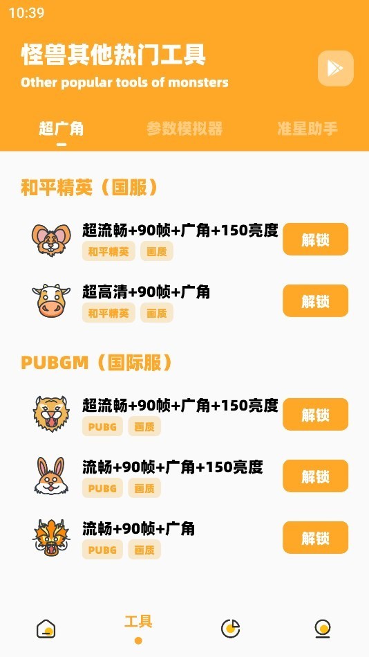 果冻画质怪兽国际版免费下载