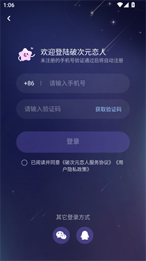 破次元恋人
