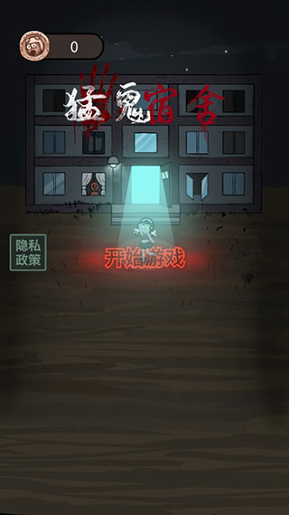 猛鬼宿舍主播同款
