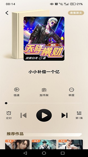 番红免费听书APP官方下载免费版-番红免费听书软件手机版下载最新版v1.0.0