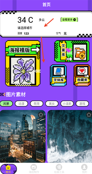 海报工厂pro安卓下载最新版本-海报工厂pro软件免费下载手机版v1.2