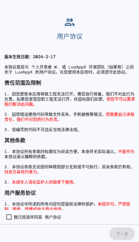 LuaAppX代码编辑器2025免费版下载-LuaAppX官方最新下载安卓手机版v1.1
