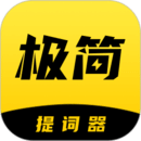 极简提词器最新版安卓