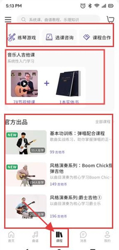 吉他世界