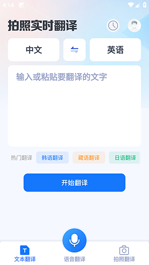 拍照实时翻译软件安卓下载最新版-拍照实时翻译APP免费下载手机版v1.0.1.1001