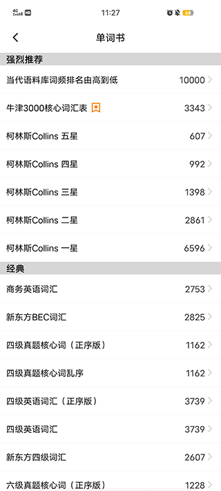 单词块快速记忆版app官方正版下载-单词块软件最新版安卓免费下载