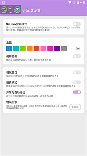 scene工具箱3.4.0免root老版本下载