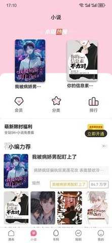 妖精漫画阅读免费版app下拉式下载-妖精漫画软件官方正版安卓版下载