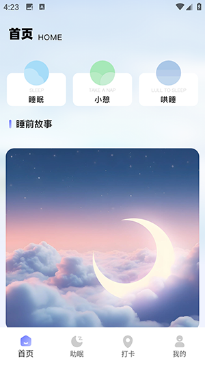 检测睡眠助手软件下载免费版-检测睡眠助手APP安卓下载最新版v1.0.0
