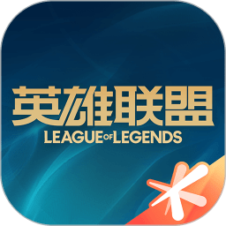 英雄联盟盒子(掌上英雄联盟)app手机版v11.2.0