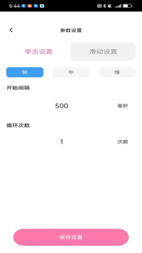 顺心点点宝自动点击神器app安卓免费版下载-顺心点点宝连点器软件最新版下载