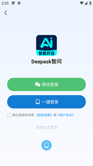 Deepask智问APP安卓下载最新版-Deepask智问软件下载安装手机版v1.0.2