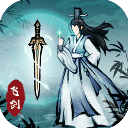 飞剑扫八荒安卓版安装v1.3.6官方正版