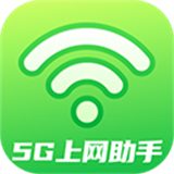 5G上网助手appv2.0.9