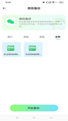 聊天文件备份云app免费手机版下载-聊天文件备份云正版下载官方版本v1.0.0