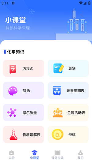 物理实验室管家软件下载-物理实验室管家APP安卓下载最新版V1.0.0