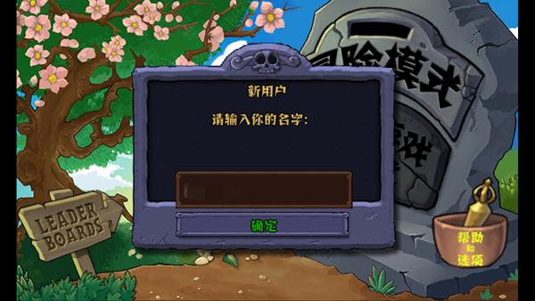 植物大战僵尸黑西游版中文版下载