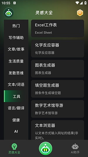 AI Muse人工智能助手APP下载最新版-AI Muse人工智能助手软件下载免费版v1.3.4