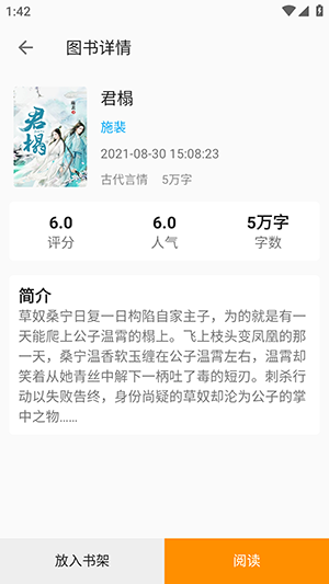 悦读免费小说APP官方下载免费版-悦读免费小说软件安卓下载最新版v1.0.0