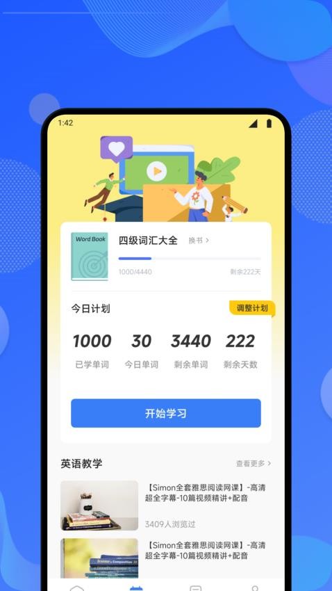 英语单词斩背单词app手机版免费下载-英语单词斩软件官方正版最新版下载