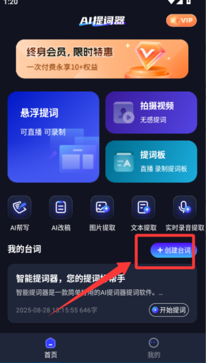 智能提词器免费版app官方正式版下载-智能提词器软件安卓版最新下载