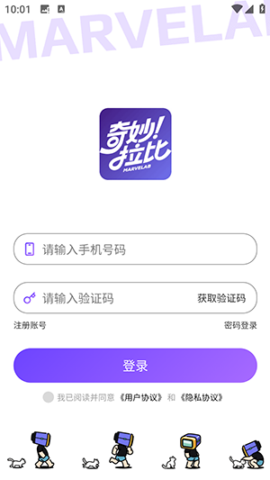 奇妙拉比MarveLab官方APP下载-奇妙拉比APP安卓下载2025最新版v1.4.0