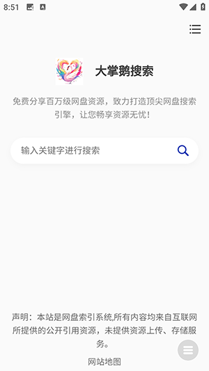 大掌鹅搜索APP官方下载手机版-大掌鹅搜索APP安卓下载2025最新版v1.0