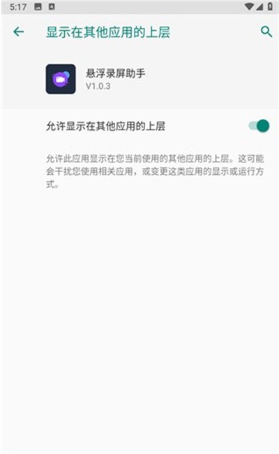 悬浮录屏助手