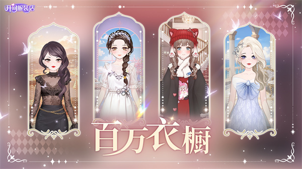 开间服装店正版
