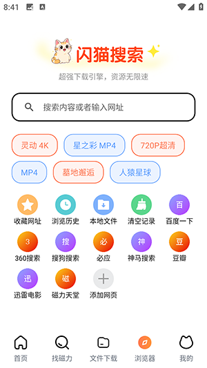 闪猫快下官方正版下载最新版-闪猫快下APP安卓下载免费版v1.0.1