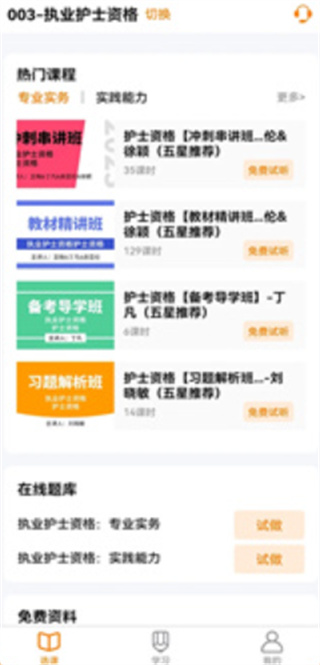 职考在线