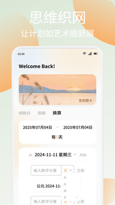 丝瓜小记工具下载官方正版-丝瓜小记app免费版安卓手机版下载v1.1