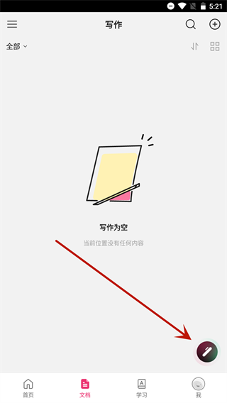 火龙果智能写作app官方正版下载-火龙果写作软件最新版安卓免费下载