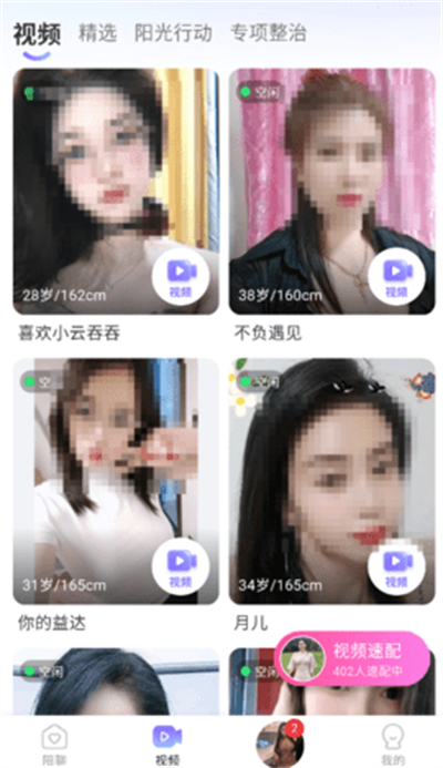 青丝交友软件