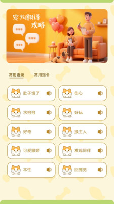 猫狗人交流翻译器app免费手机版下载-猫狗人交流翻译器正版下载官方版本v