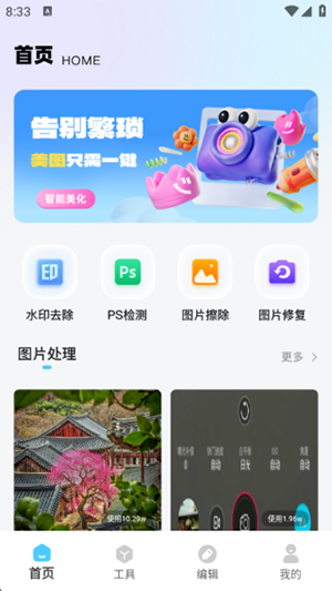 照片模糊和马赛克软件下载最新版-照片模糊和马赛克安卓下载免费版v1.0.0