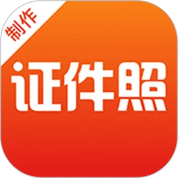 最美证件照app(线下邮寄)v4.7.29
