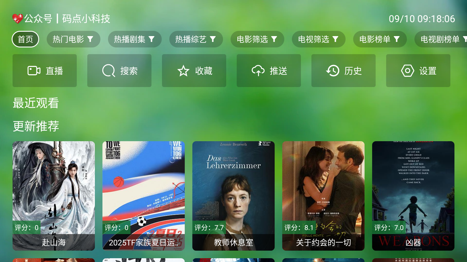 真心TV直播电视盒子app免费版下载-真心TV软件免费追剧最新版手机下载