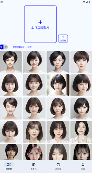 奇妙发型APP官方下载安卓版-奇妙发型APP手机版免费下载最新版v1.0