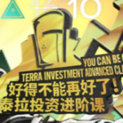 泰拉投资进阶课官方手机版v1.0