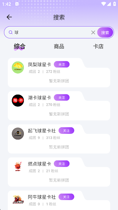 卡玩球星卡收集app官方正版下载-卡玩线上星卡软件最新版手机下载