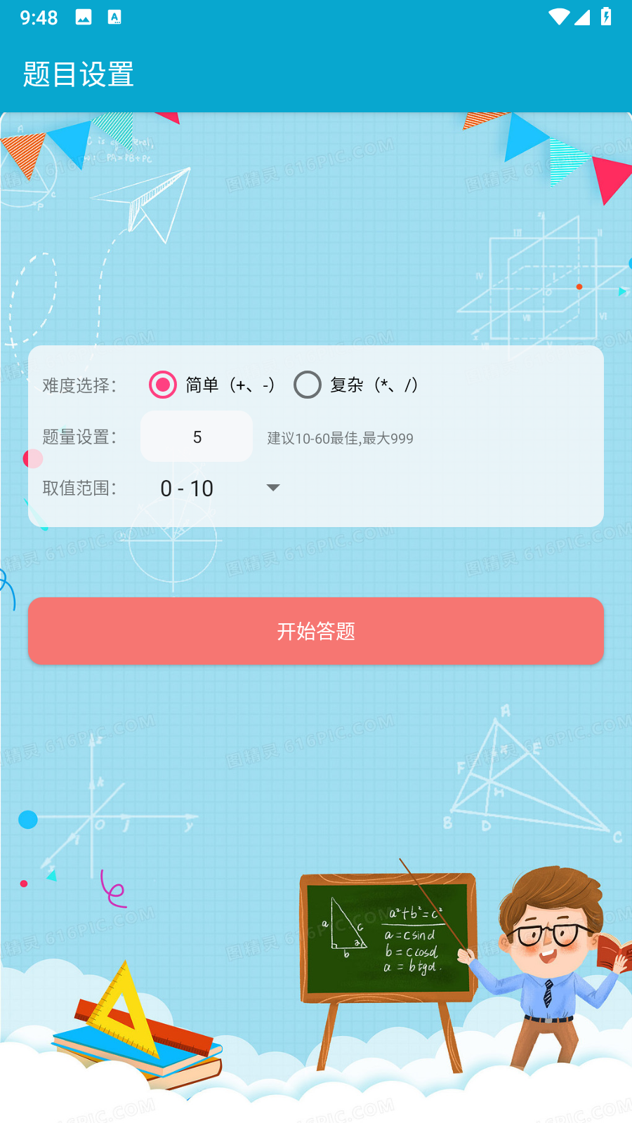小柚口算app免费版官方正式版下载-小柚口算软件最新版手机下载