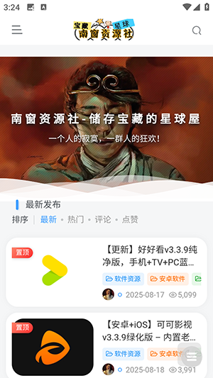 南窗资源社-储存宝藏的星球屋下载-南窗资源社APP安卓下载手机版V1.3