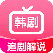 韩剧追剧解说APP免费手机版v1.0.3