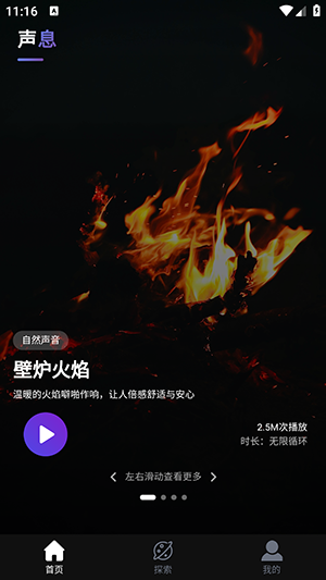声息APP官方下载手机客户端-声息APP安卓下载2025最新版v2.0.0