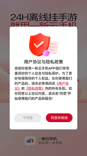 一新云手机APP官方下载手机客户端-一新云手机APP安卓下载最新版本v5.9.4