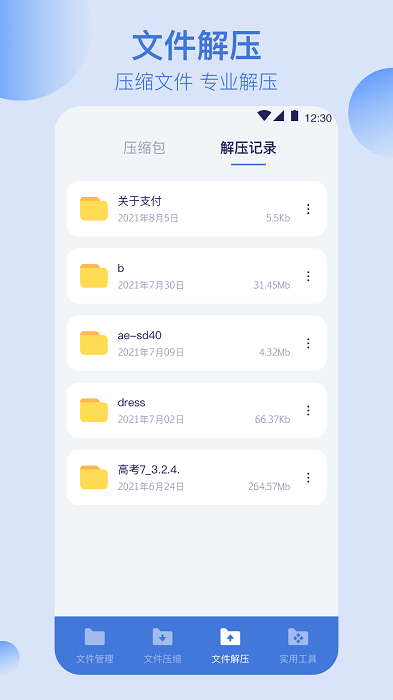 全能文件管理工具app安卓移动端下载-全能文件管理软件官方正版免费下载