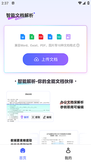 极速AI官方APP下载手机客户端-极速AI软件下载安卓2025最新版V1.0.1