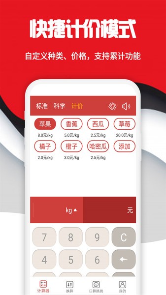 全民计算器旧版