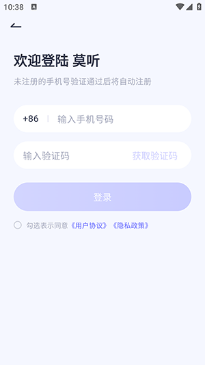 莫听APP官方下载手机客户端-莫听APP安卓下载2025最新版本V1.0.1